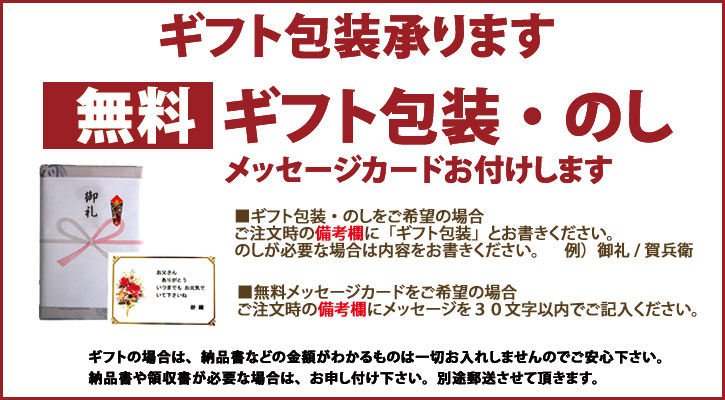 ギフト包装・のし・メッセージカード承ります