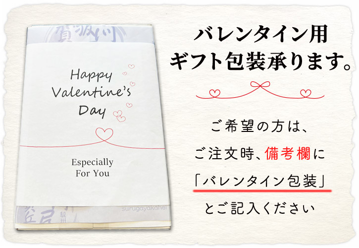バレンタインギフト包装