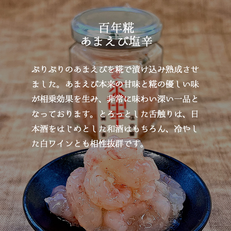 あまえび塩辛説明
