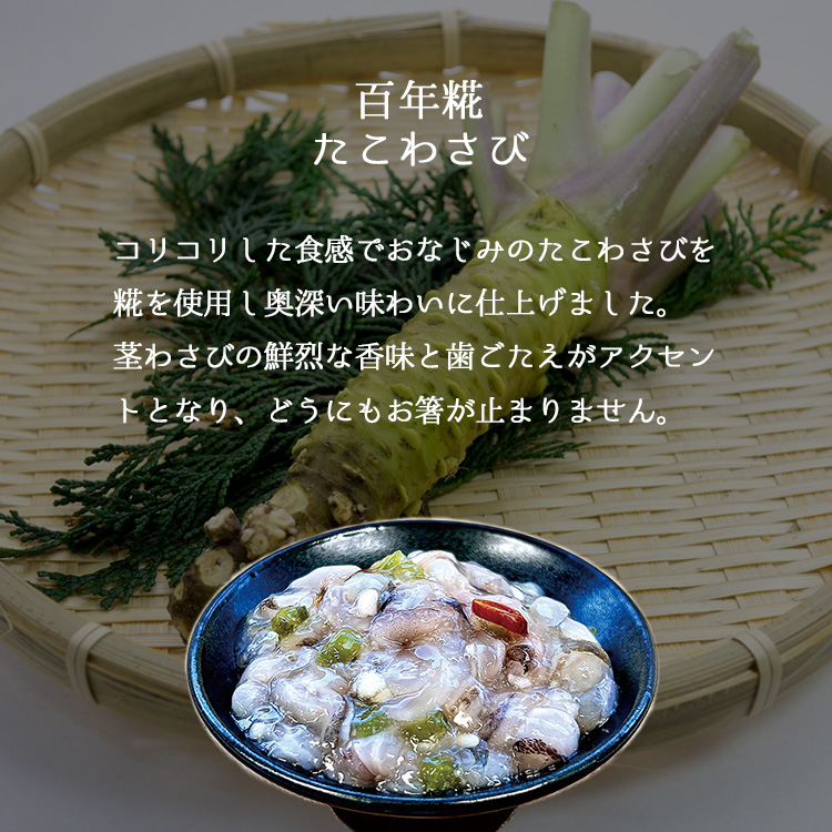 たこわさび説明