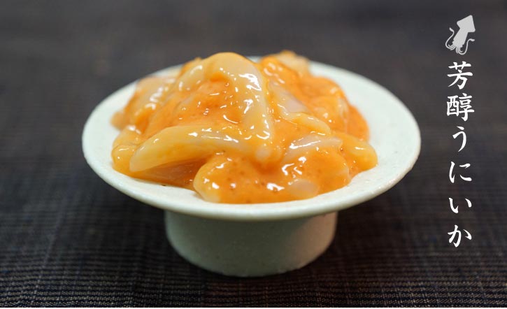 芳醇うにいか