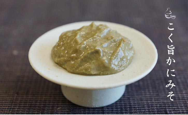 こく旨かにみそ