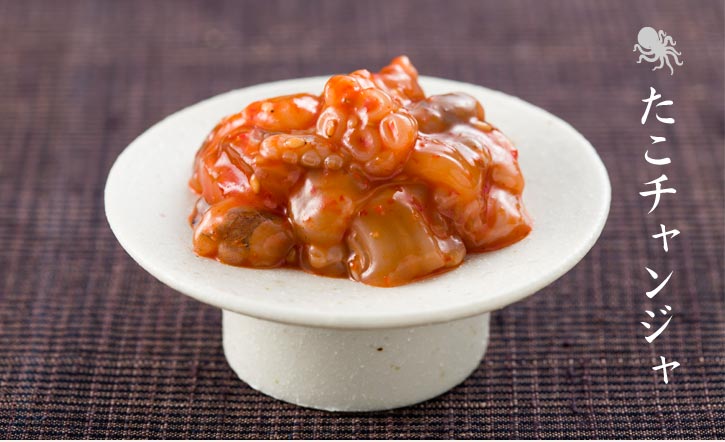 たこチャンジャ