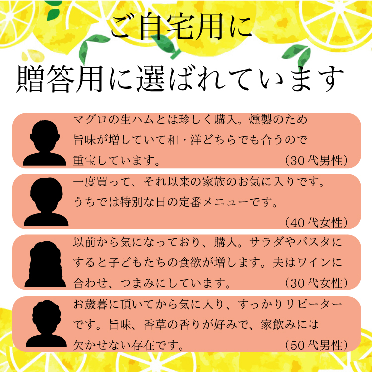 まぐろの生ハム口コミ