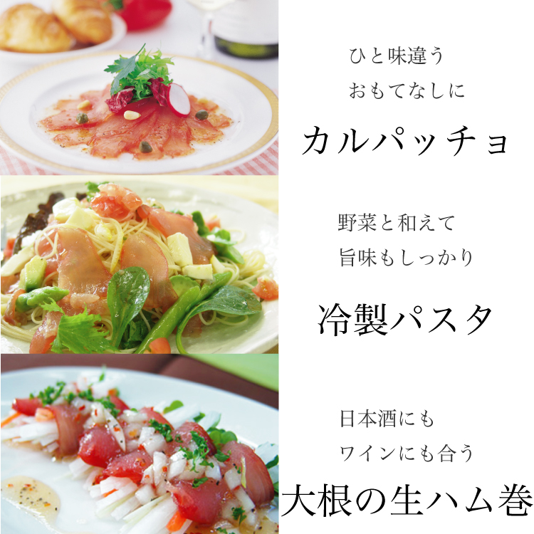 まぐろの生ハムレシピ