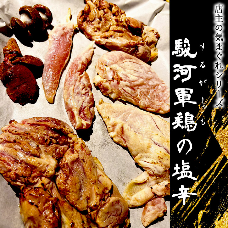 店主のきまぐれ塩辛 駿河軍鶏の塩辛