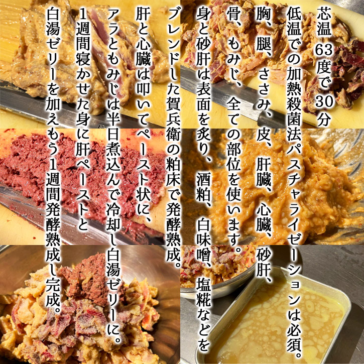 店主のきまぐれ塩辛 駿河軍鶏の塩辛