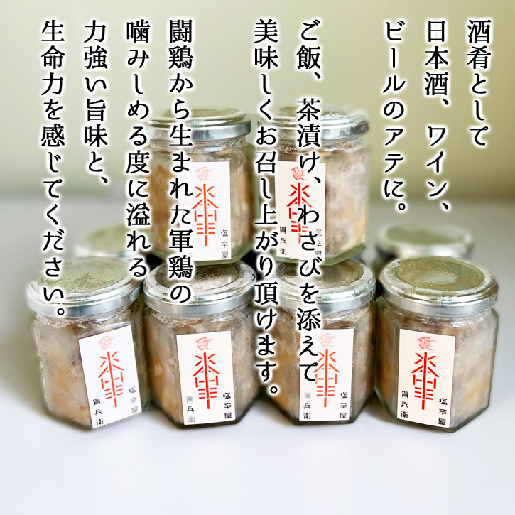 店主のきまぐれ塩辛 駿河軍鶏の塩辛