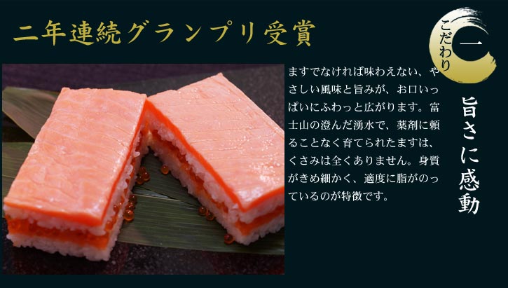 ますの寿しこだわり1