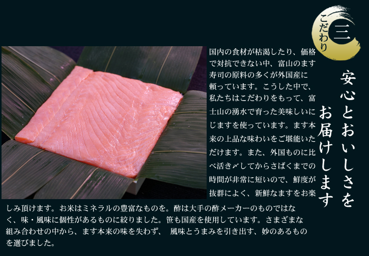 ますの寿しこだわり3